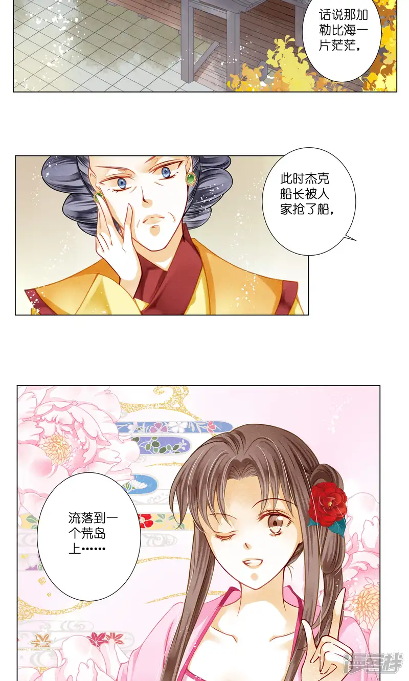 爱上无敌俏皇后-第30话 皇上你也敢打-第2页