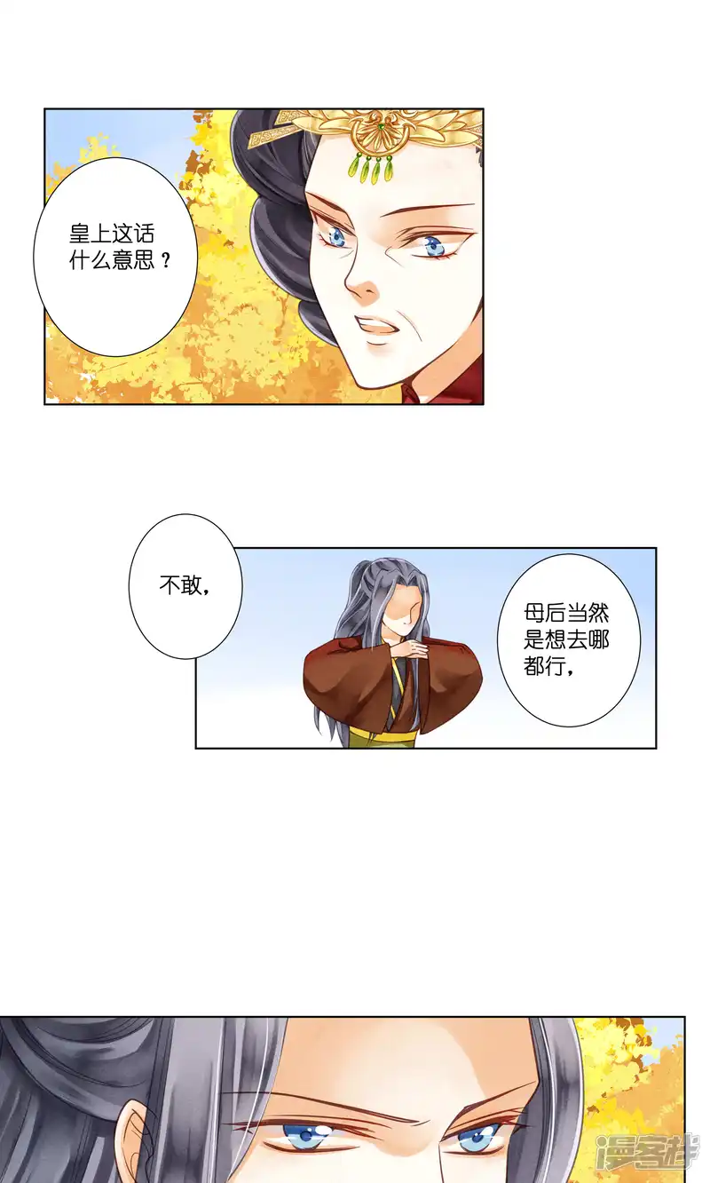 爱上无敌俏皇后-第29话 糟了是心痛的感觉-第14页