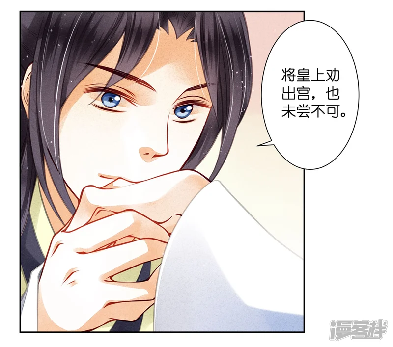 爱上无敌俏皇后-第53话 星空下的雨露之恩-第33页