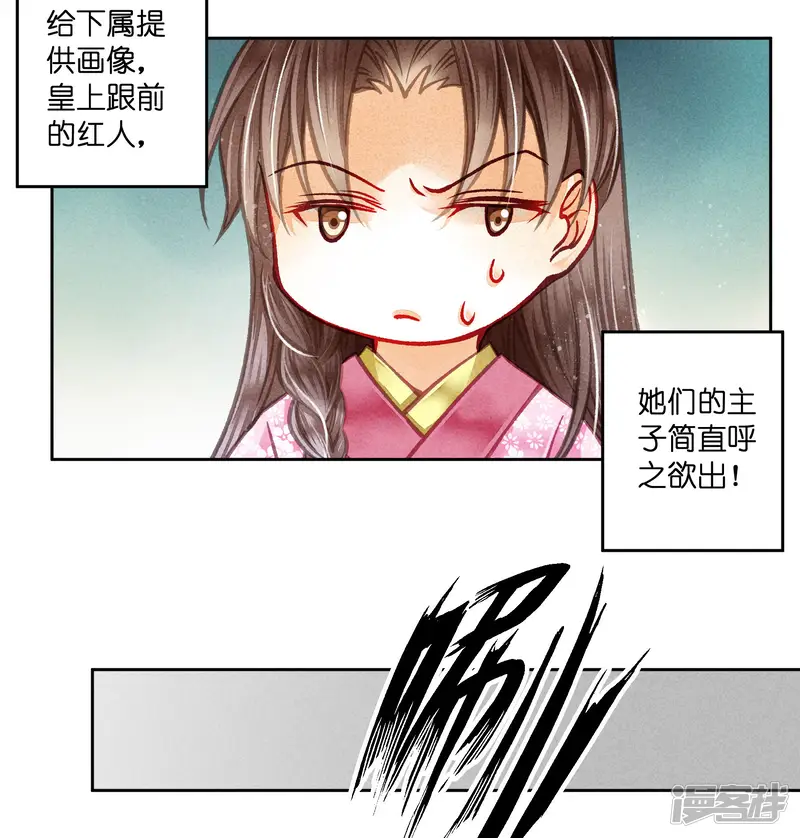 爱上无敌俏皇后-第58话 享受皇帝的包养-第12页