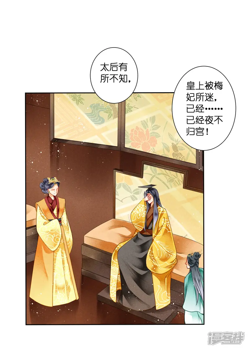 爱上无敌俏皇后-第93话 戏精皇后-第30页