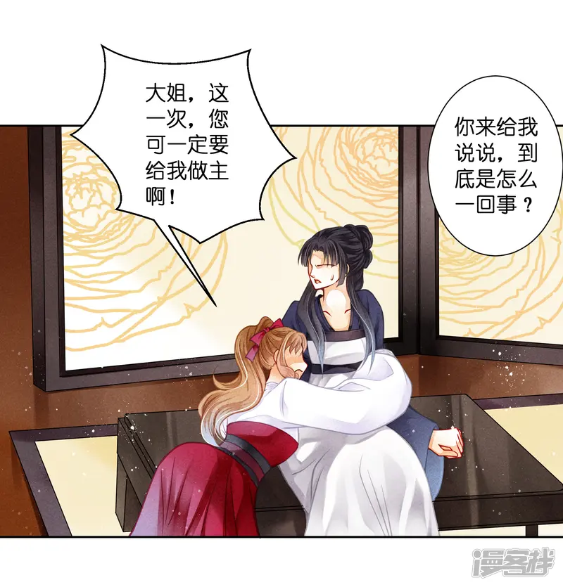 爱上无敌俏皇后-第135话 梅家奇葩的塑料姐妹花-第10页
