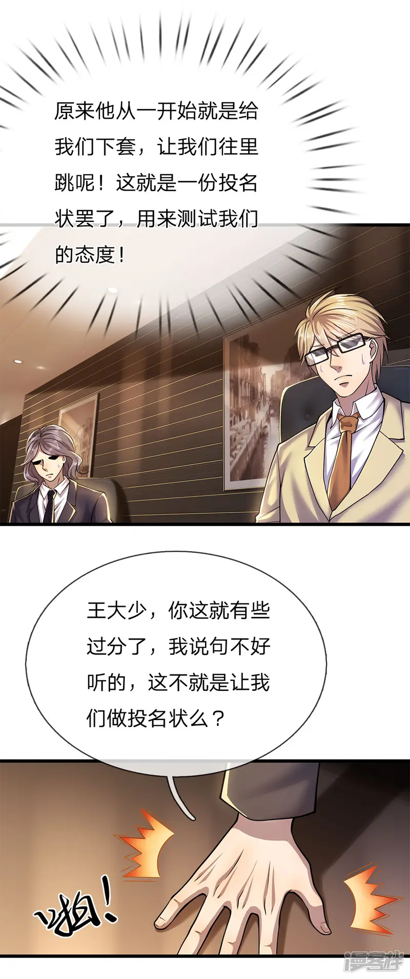 医武至尊-第253话 走在时代前言的方案-第11页