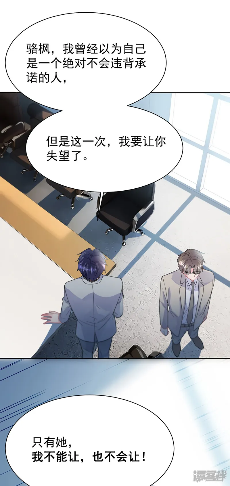惹上首席总裁-第2季179话-第24页