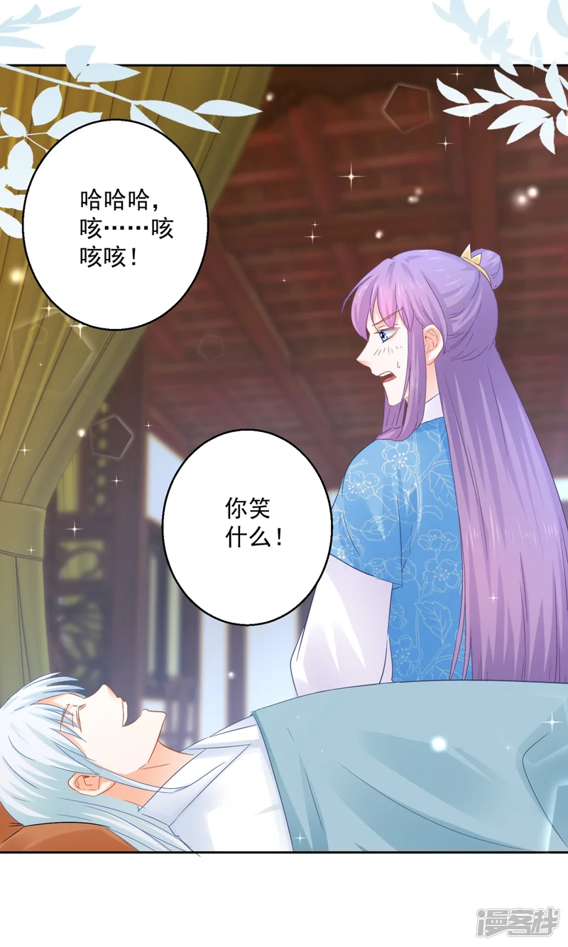 盛宠阴阳妃-第83话 天生一对-第16页