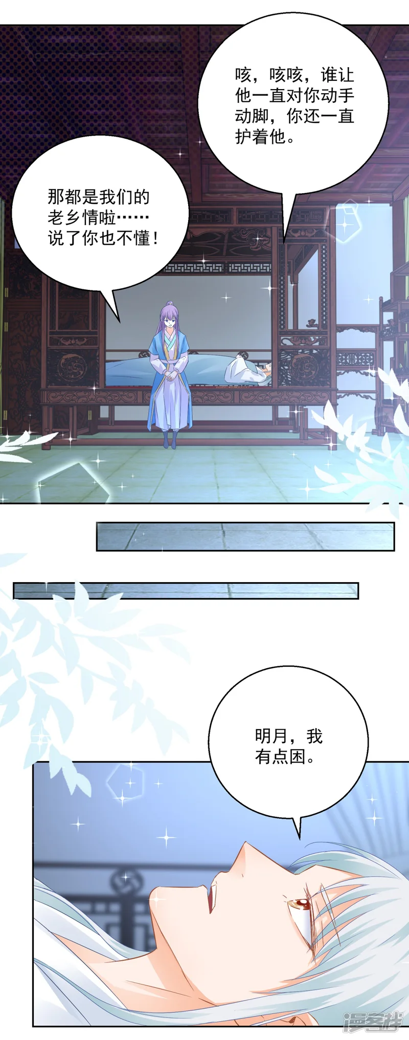 盛宠阴阳妃-第83话 天生一对-第18页