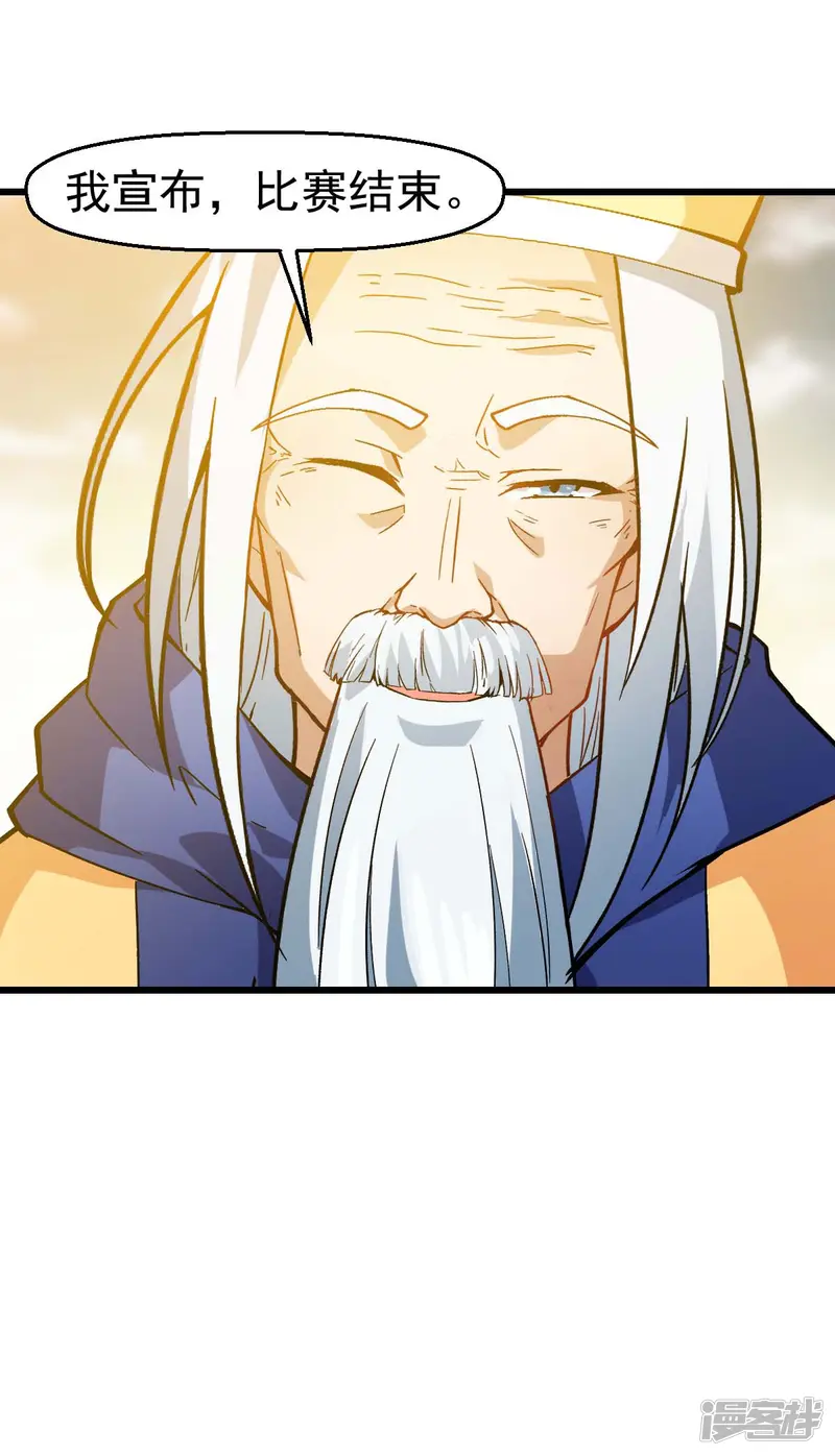 校园狂师-第105话 冻，开！-第31页