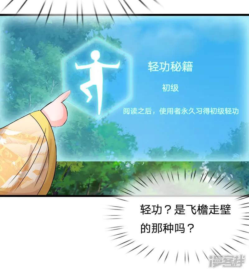 系统逼我做皇后-第60话 习得初级轻功-第6页