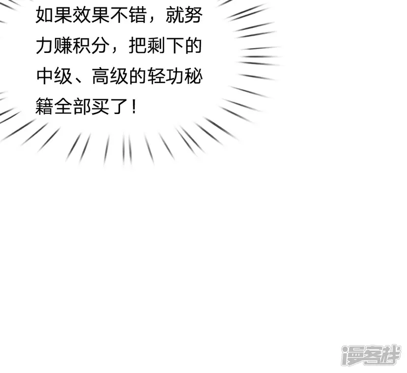 系统逼我做皇后-第60话 习得初级轻功-第12页