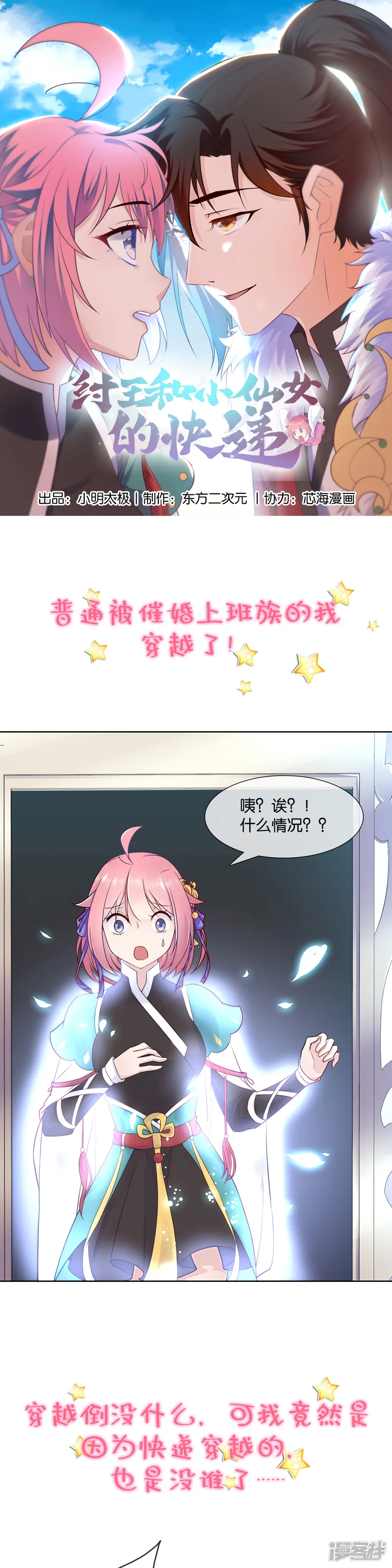 这个猫妖不好惹-作品推荐1 纣王和小仙女的快递 预告-第1页