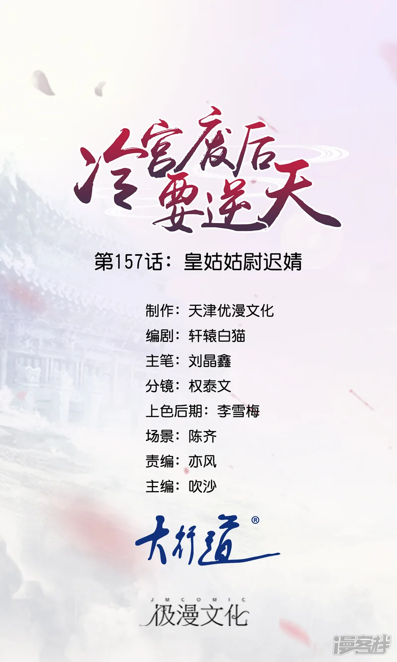 冷宫废后要逆天-第157话 皇姑姑尉迟婧-第1页