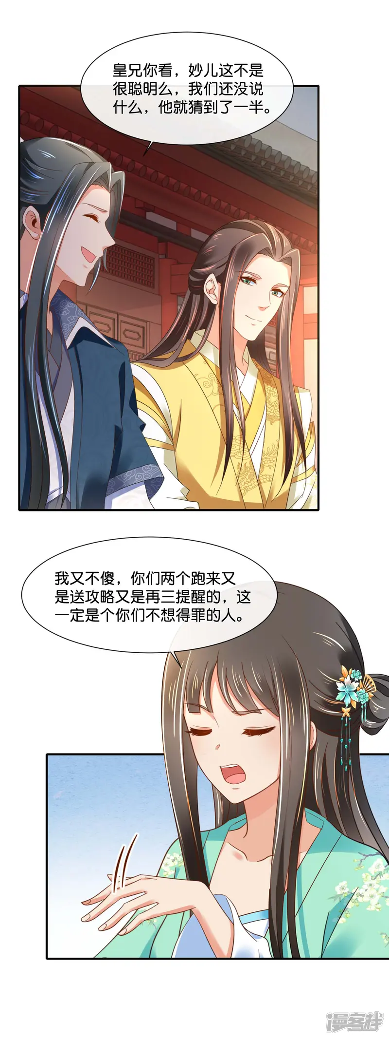 冷宫废后要逆天-第157话 皇姑姑尉迟婧-第5页