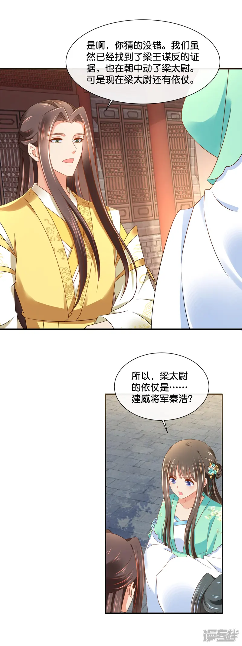 冷宫废后要逆天-第157话 皇姑姑尉迟婧-第6页