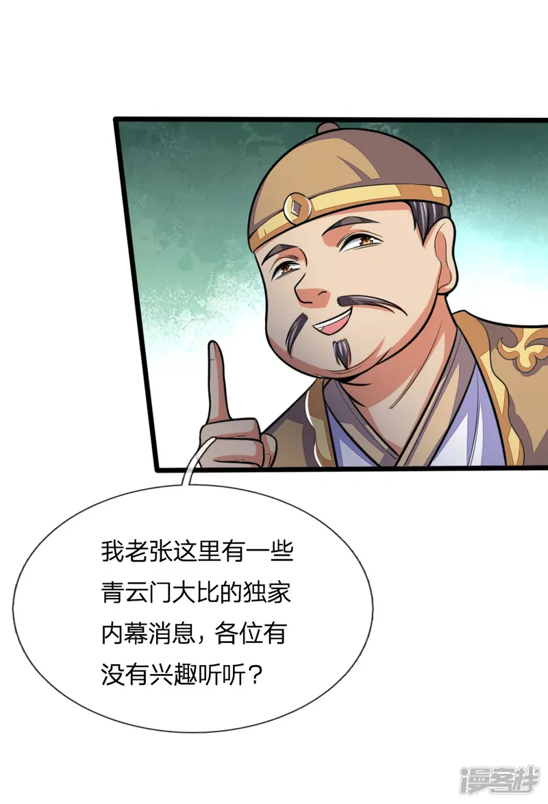 神武天尊-第203话 独家消息，不可错过-第2页