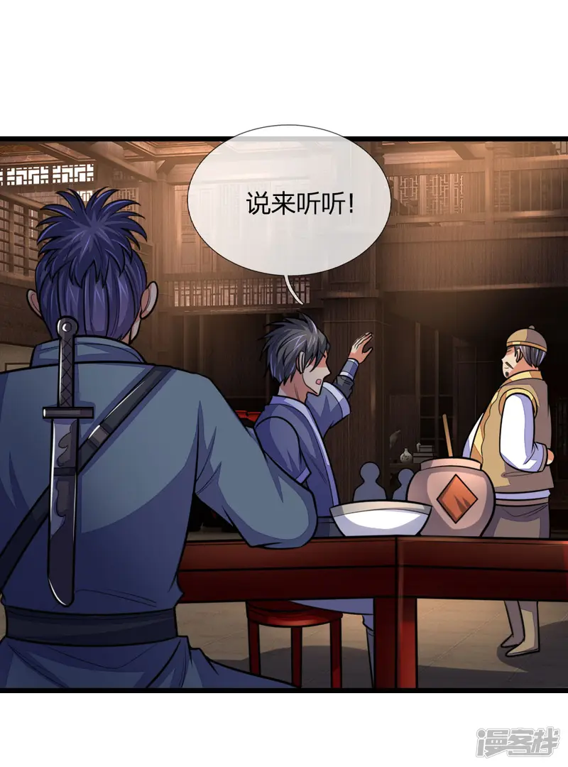 神武天尊-第203话 独家消息，不可错过-第3页
