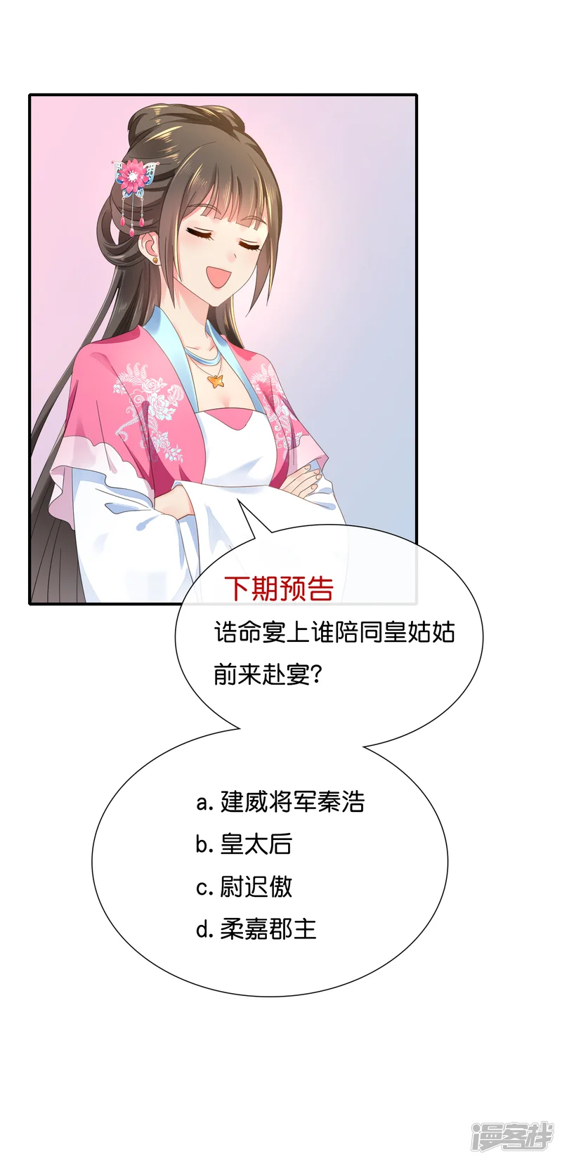 冷宫废后要逆天-第157话 皇姑姑尉迟婧-第17页