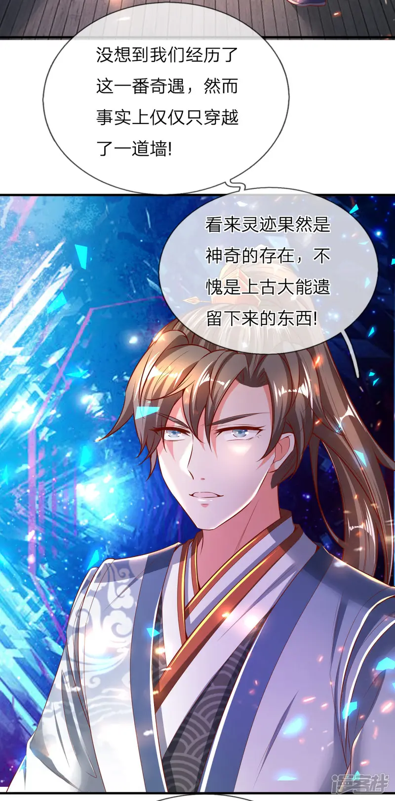 逆天剑神-第264话 灵迹奇遇，各有机缘-第4页