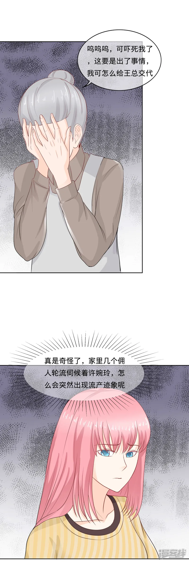 首席男神领回家-第105话 栽赃嫁祸-第4页