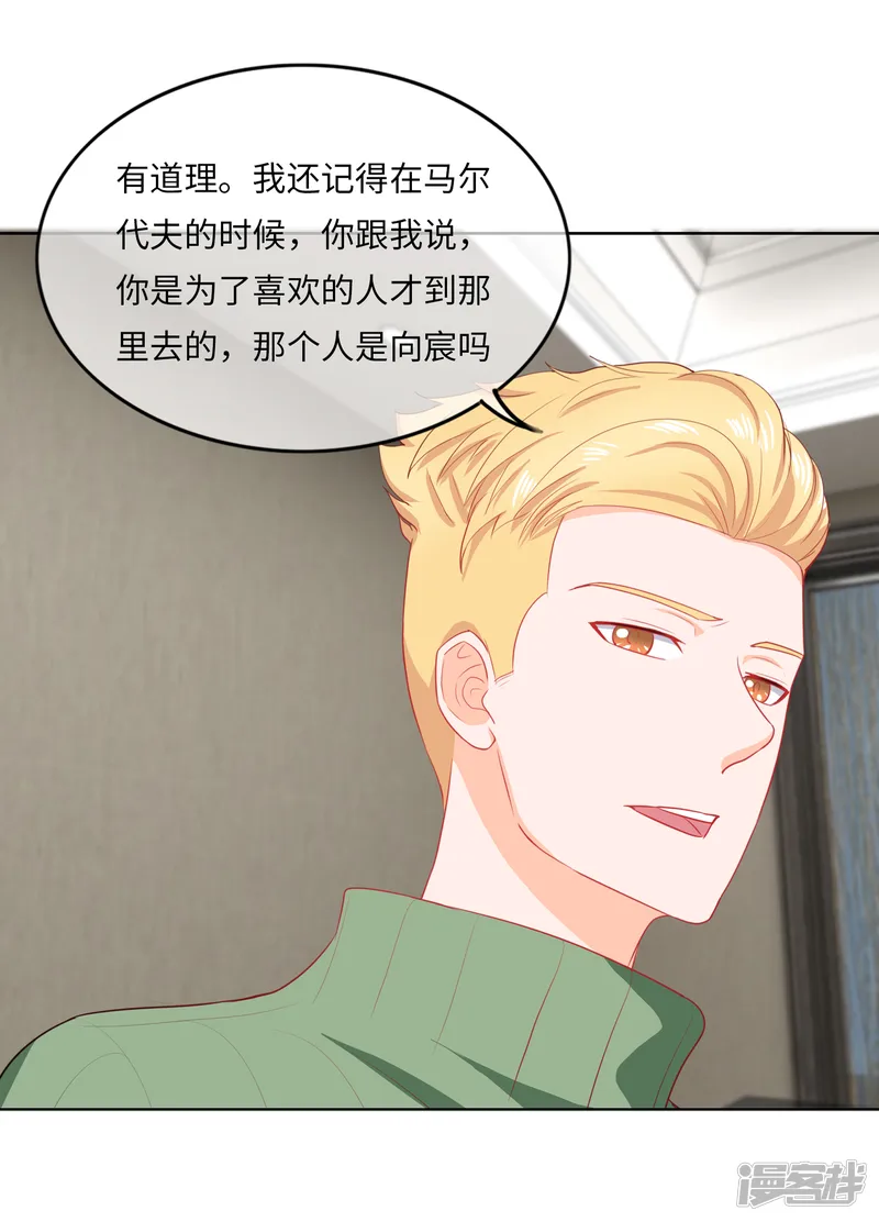 首席男神领回家-第96话 万般皆是命-第7页