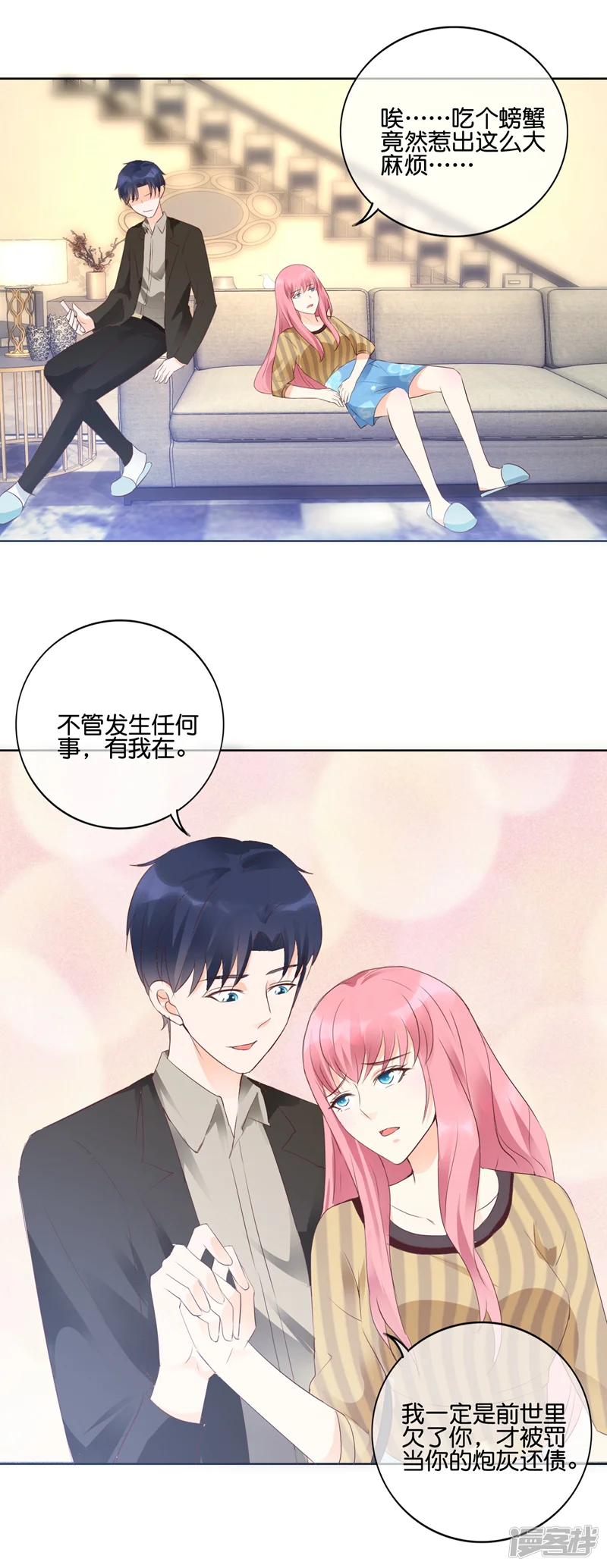 首席男神领回家-第106话 前世是欠了你-第9页