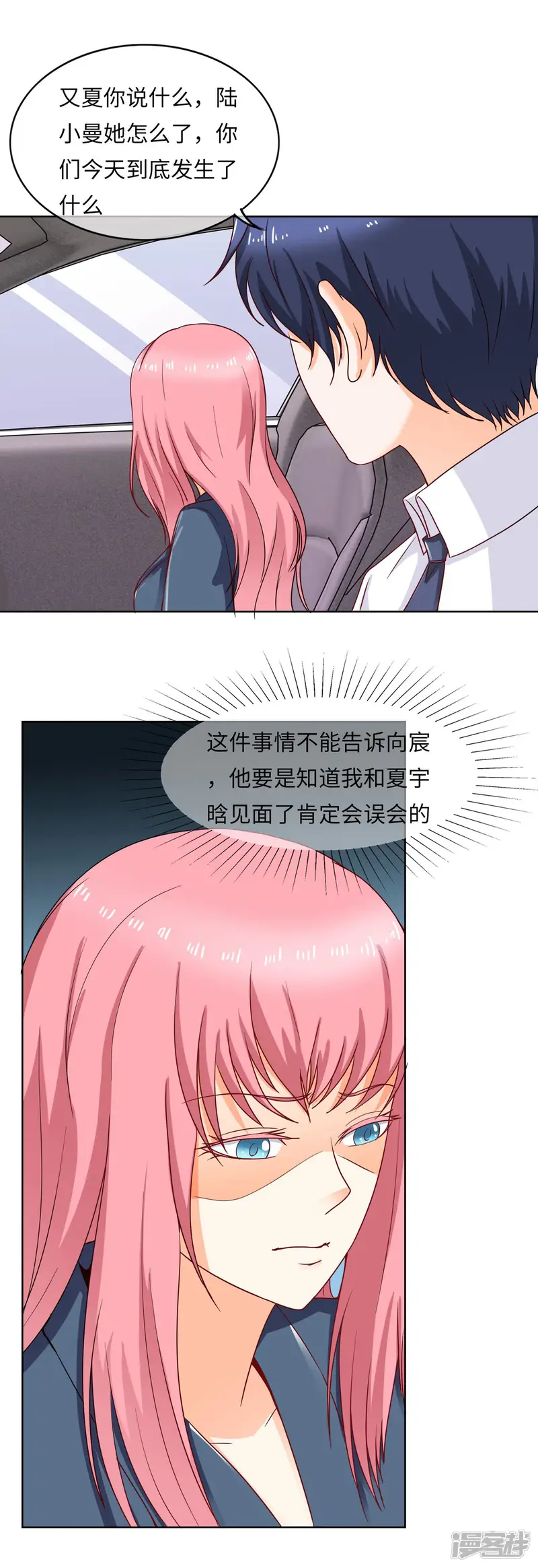 首席男神领回家-第101话 重要的是信任-第6页