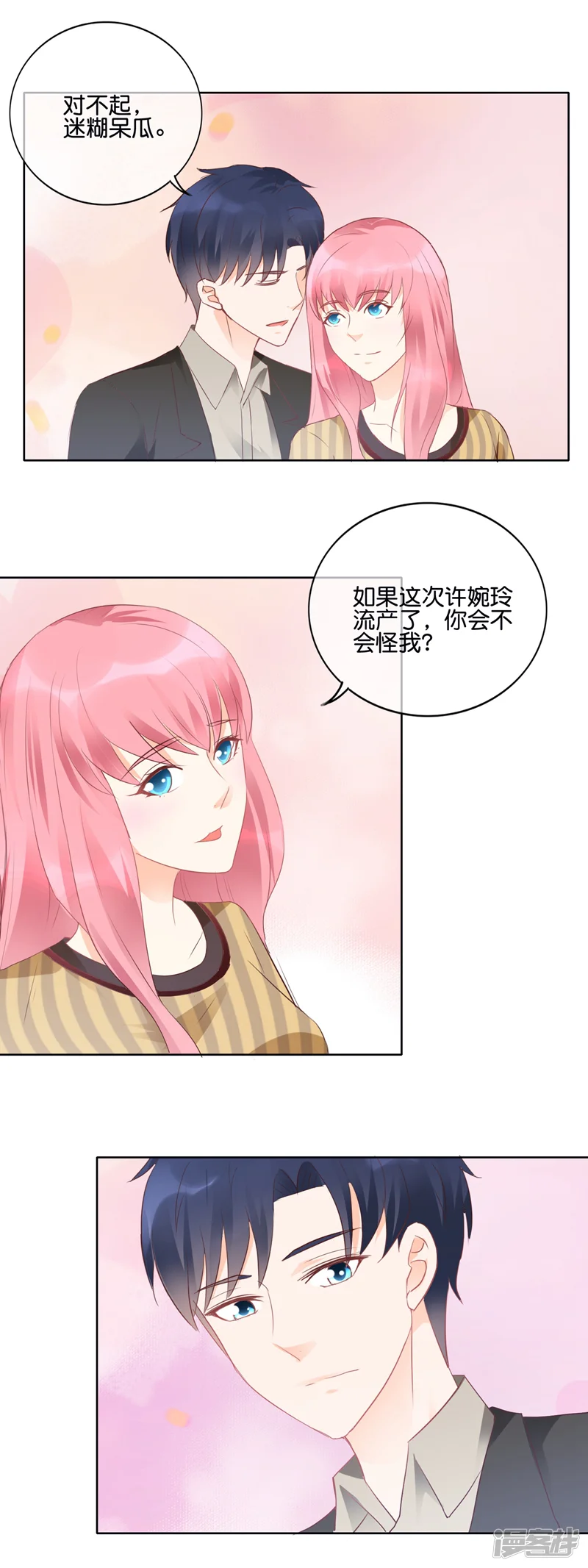 首席男神领回家-第106话 前世是欠了你-第10页