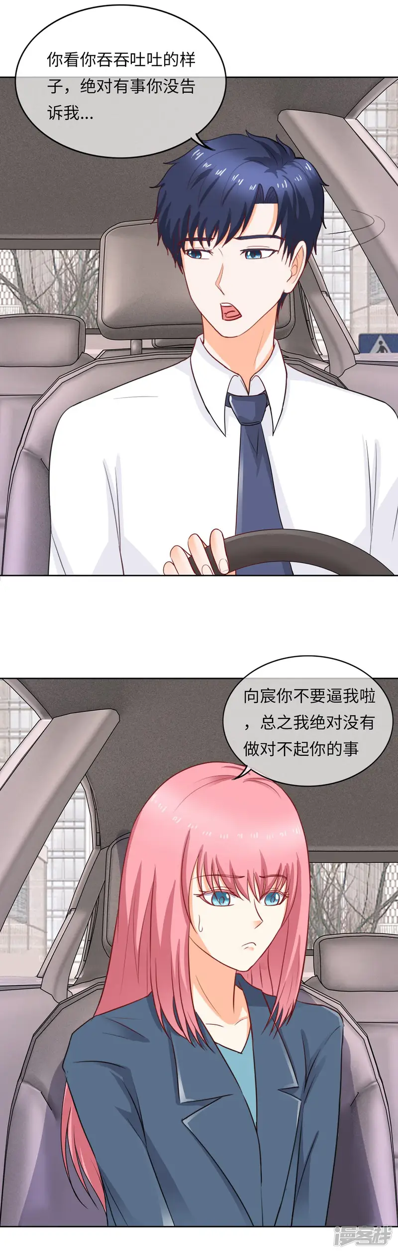 首席男神领回家-第101话 重要的是信任-第8页