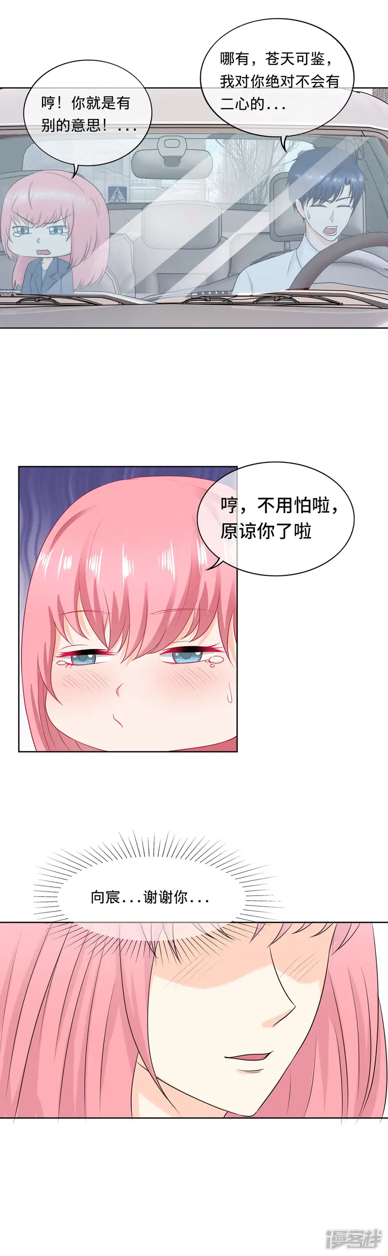 首席男神领回家-第101话 重要的是信任-第15页