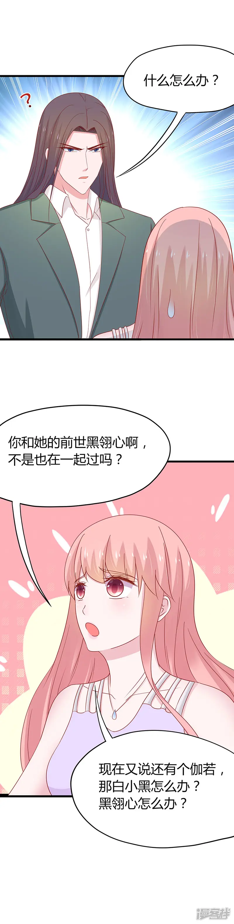 这个猫妖不好惹-第67话-第6页