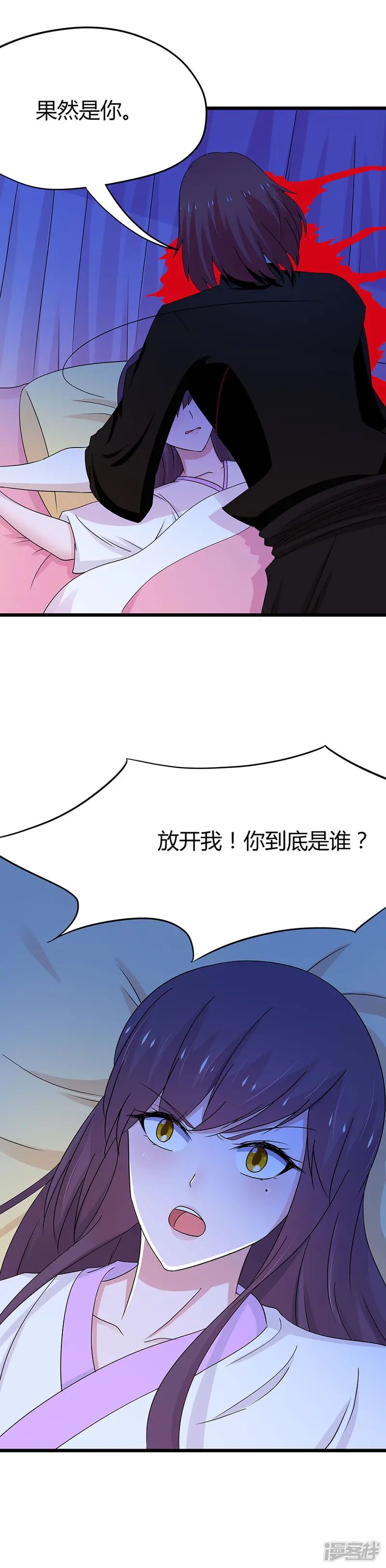 这个猫妖不好惹-第74话-第5页