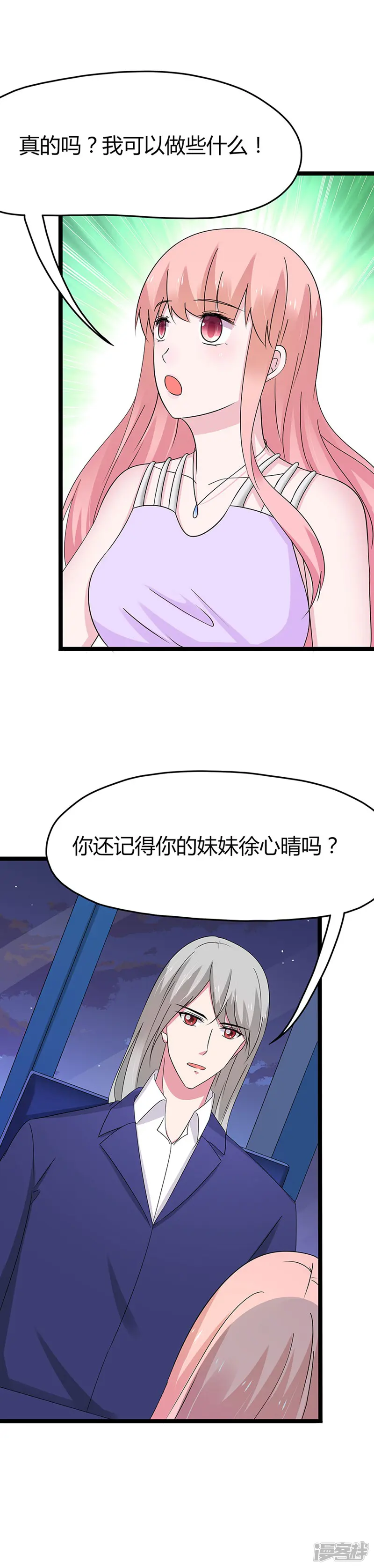 这个猫妖不好惹-第89话-第11页