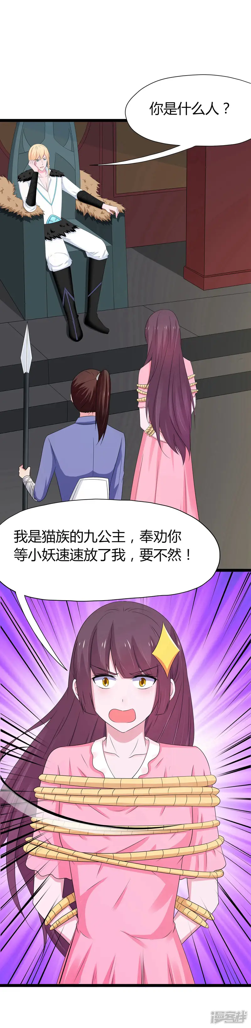 这个猫妖不好惹-第94话-第9页