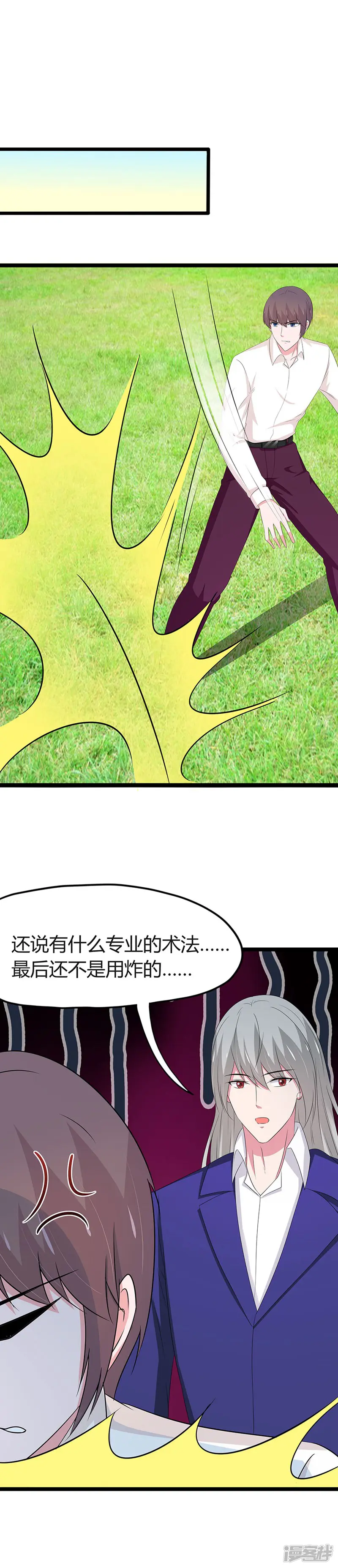 这个猫妖不好惹-第98话-第9页