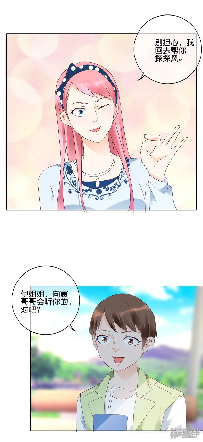 首席男神领回家-第115话 荷花荡-第14页