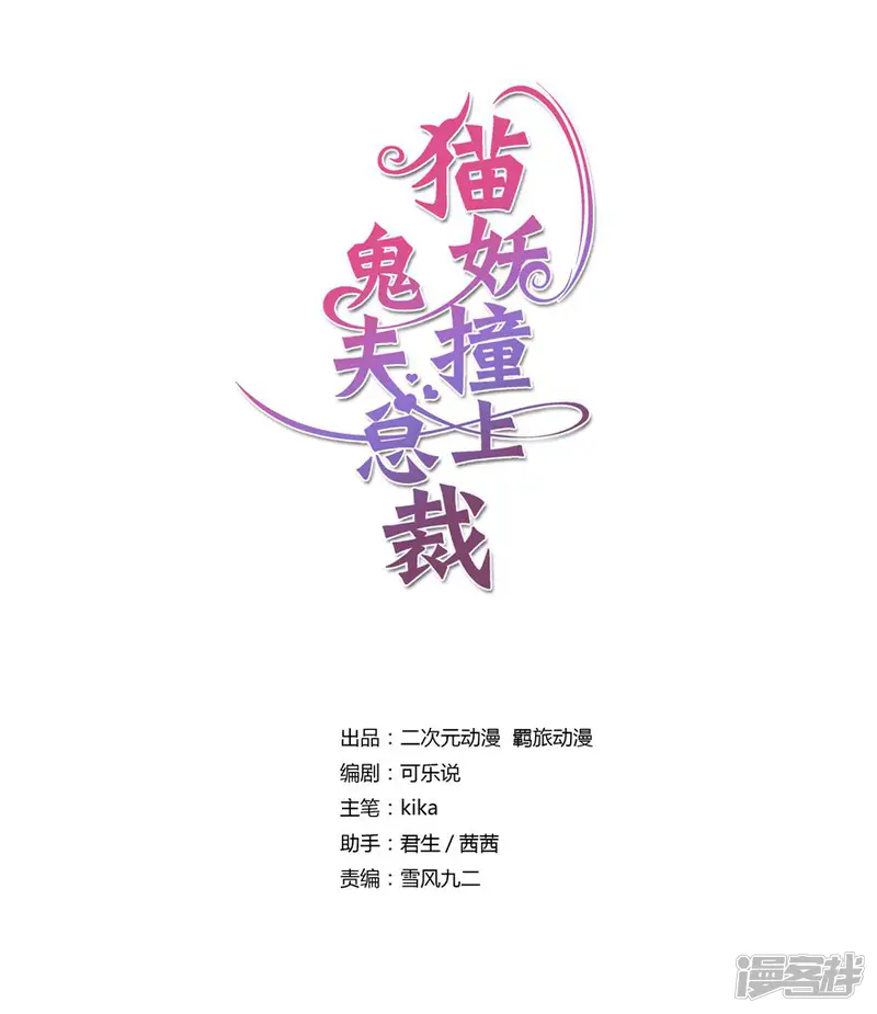 这个猫妖不好惹-第105话-第1页