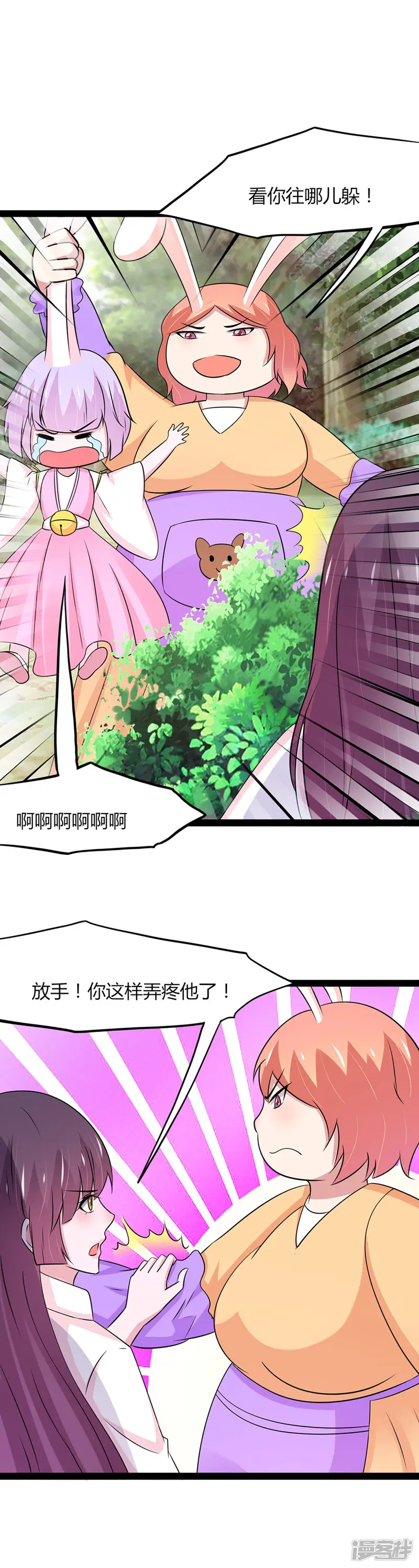 这个猫妖不好惹-第105话-第9页