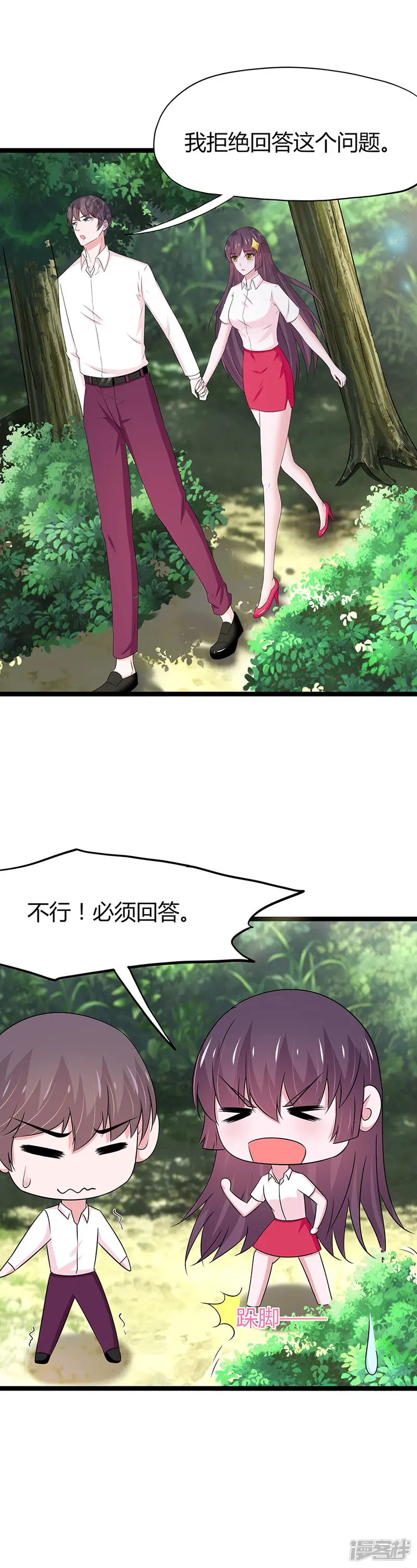 这个猫妖不好惹-第104话-第6页