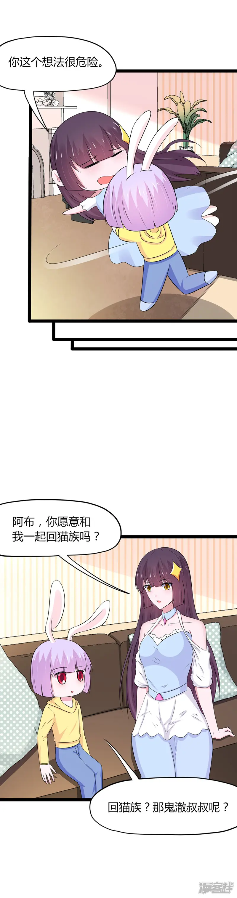 这个猫妖不好惹-第127话-第8页