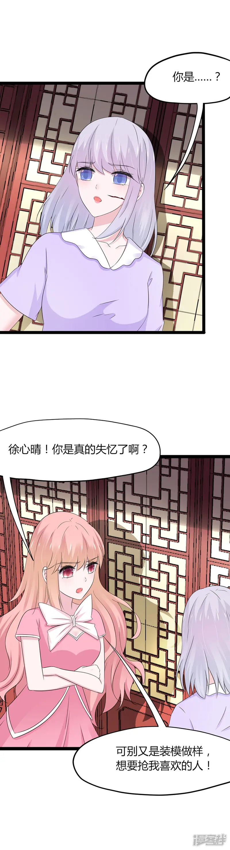 这个猫妖不好惹-第131话-第4页