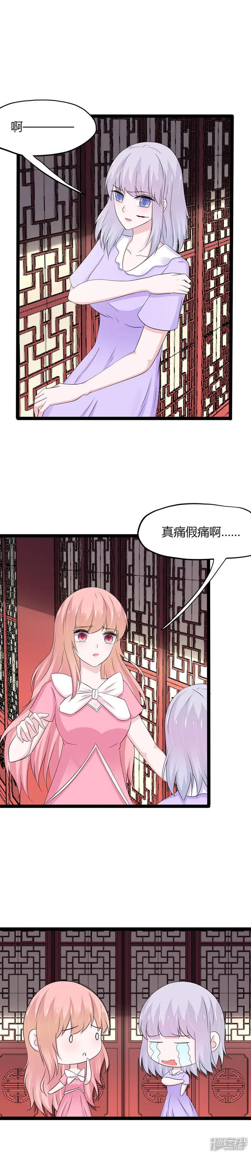 这个猫妖不好惹-第131话-第6页