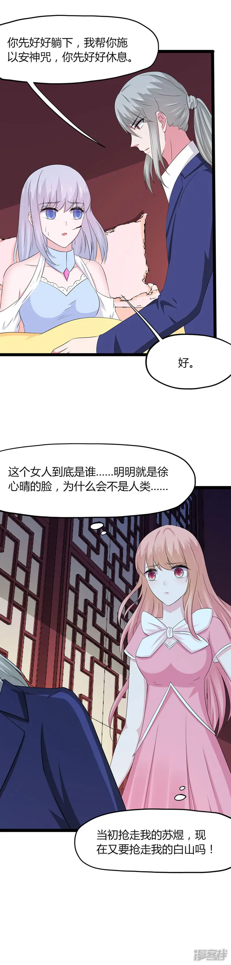 这个猫妖不好惹-第130话-第12页
