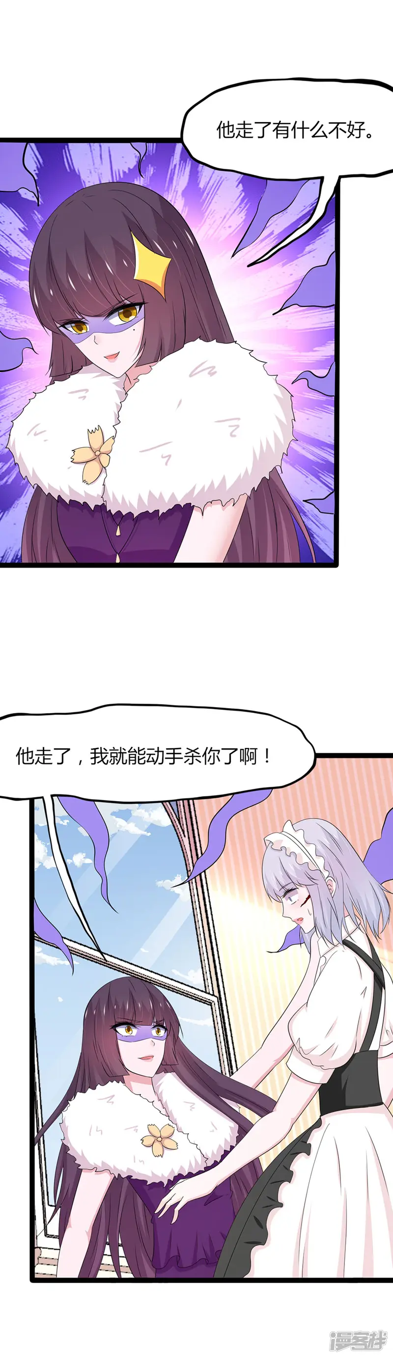 这个猫妖不好惹-第139话-第15页