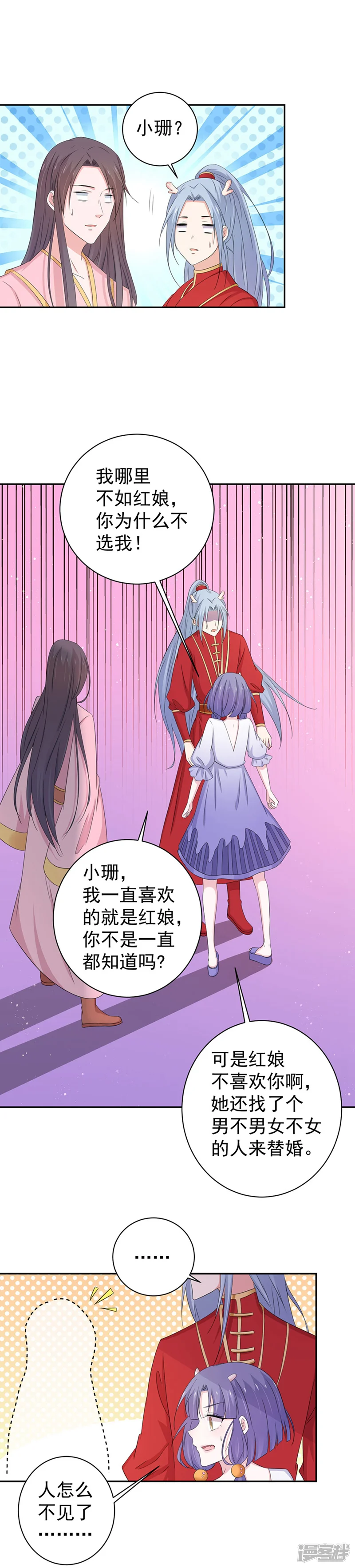 这个猫妖不好惹-第157话-第12页