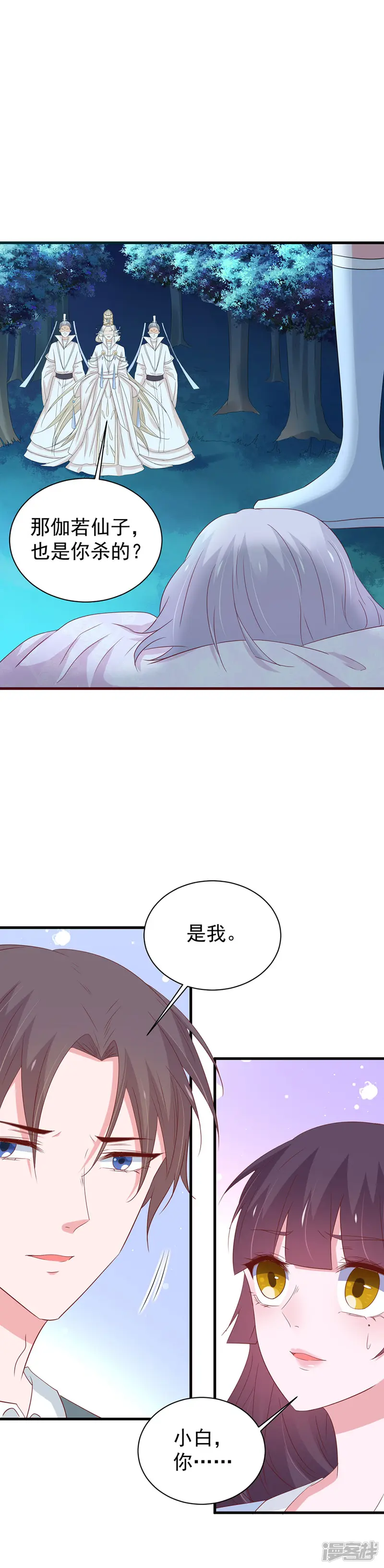 这个猫妖不好惹-第168话-第6页