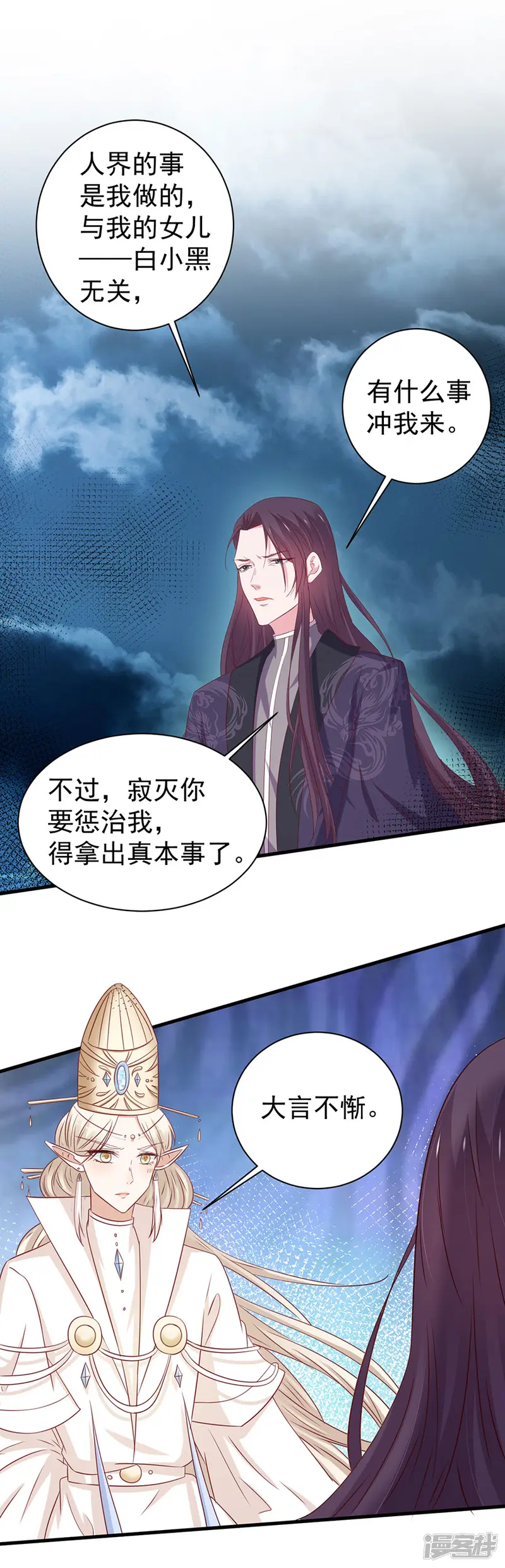 这个猫妖不好惹-第171话-第6页