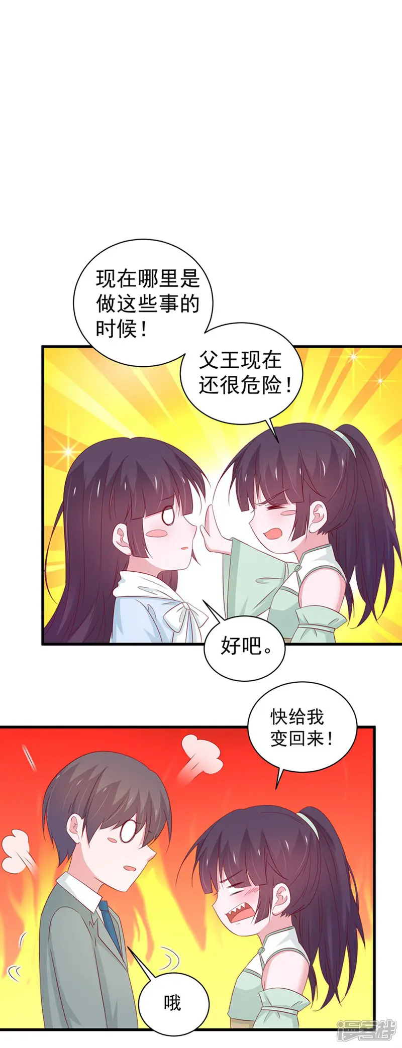 这个猫妖不好惹-第172话-第2页