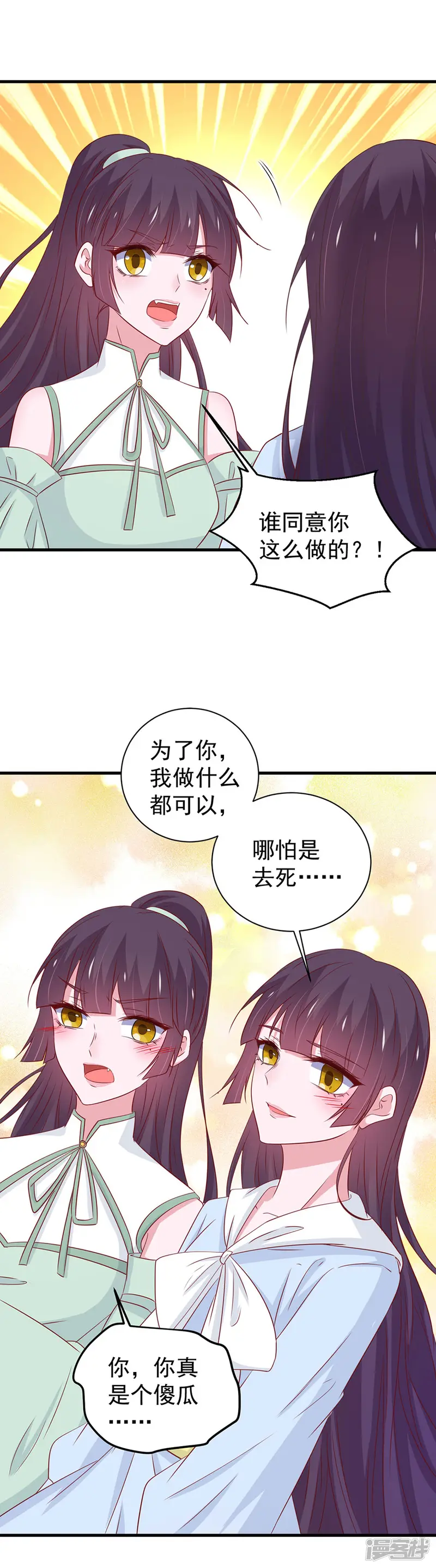 这个猫妖不好惹-第171话-第20页