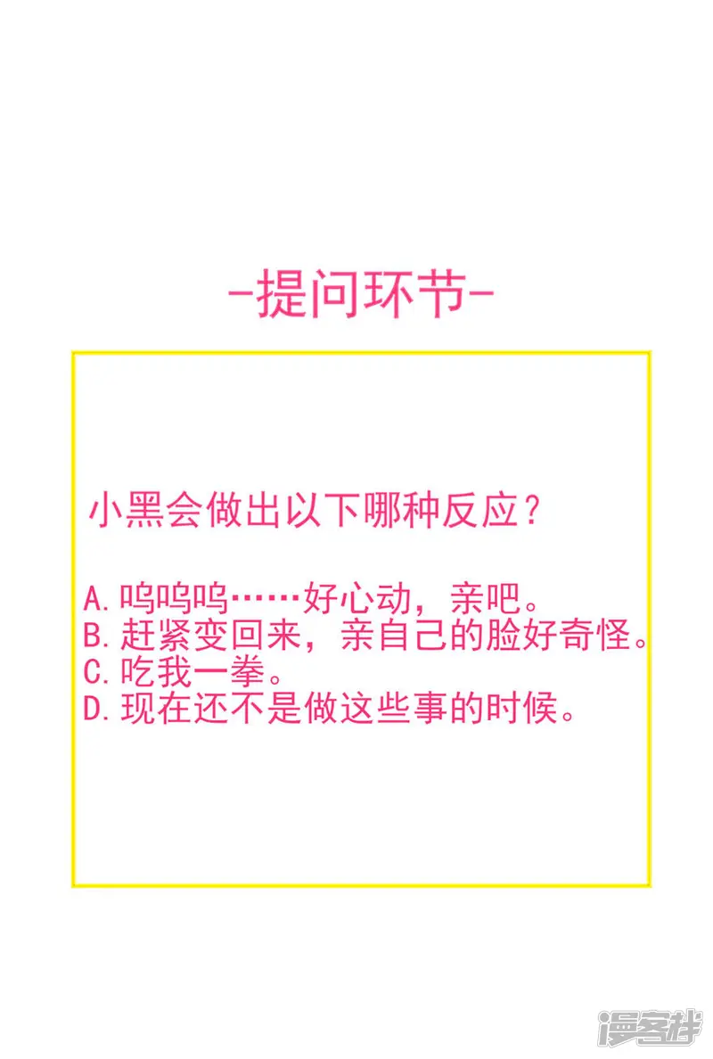这个猫妖不好惹-第171话-第23页