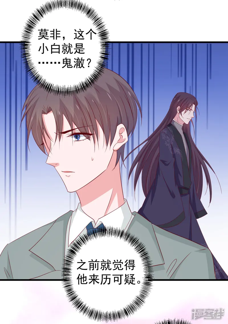 这个猫妖不好惹-第173话-第29页