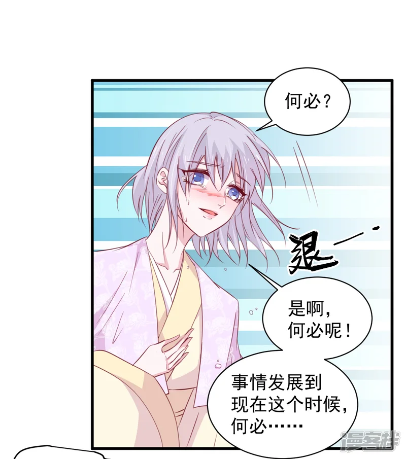 这个猫妖不好惹-第180话-第13页